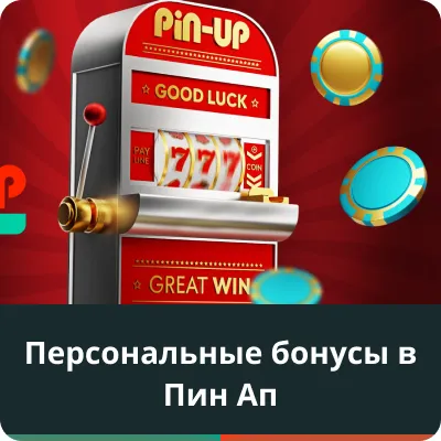 промокод пин ап win